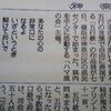 TOPICS〜五行歌…神奈川新聞に掲載されました！