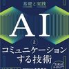 生成AIを最高のパートナーにするための技を磨ける一冊