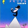 「漫才ブーム メモリアル」（澤田隆治編・著）