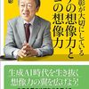 最近読んだ本4冊。