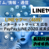 【株式銘柄徹底分析】LINEヤフー（4689）～インターネットサービス 広告 EC ヤフー PayPay LINE ZOZO 成長企業～