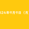 2024年9月9日 月曜日 TikTok Lite の友達紹介