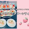 ANAクラウンプラザホテル札幌 甘いひと時【いちごのアフタヌーンティー】を楽しむ♪