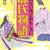 「光る君へ」人生初大河ドラマ全話を見て。