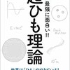 「ニュートン式 超図解 最強に面白い！！超ひも理論」