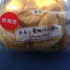 セブンイレブン チキン竜田バーガー