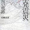   原発震災読書中。