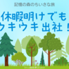 休暇明けでもウキウキ出社！イメージングで心を整えよう