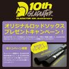 【レイドジャパン】10周年記念ロッドソックス付き「グラディエーターアンチ各種」出荷！