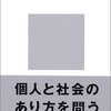 教養とは何か？