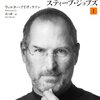 カリスマのぶっ飛び名言伝説【スティーブ・ジョブズ信者の呟き】『大事なのは自分の心に素直になることだ。』