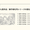 中山七里作品｜御子柴礼司シリーズの読む順番。全部オーディブルで聴き放題