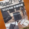 文具のフリーペーパー「Bun2」は手帳特集、来年の手帳は何が良いのか？