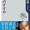 「不運のすすめ」（米長邦雄）