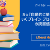 5☆『自動的に夢がかなっていく ブレイン･プログラミング』の読書感想