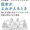 日本はよみがえるか？