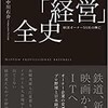 「プロ野球「経営」全史　球団オーナー55社の興亡」（中川右介）