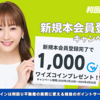 利回り不動産のキャンペーン情報はここ！登録のみで1000円分のワイズコインがもらえる会員登録キャンペーン【2025年最新】キャンペーンコードはある？