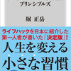 人生の課題を解決したいあなたに読んで欲しい！ ＃17　ライフハック大全 プリンシプルズ