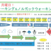 【NWイベント情報】宮城県白石市　おいで月曜日！ウォーキング＆ノルディックウォーキング