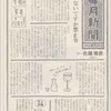 「毎月新聞」（佐藤雅彦）