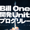 Vol.08 Bill One での操作ログのテーブル設計パターン