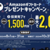 【高利回り】会員登録500円分＋投資完了1,500円分！