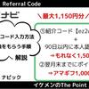 ECナビの紹介コードでアマギフ1,000円分+1,500pt！友達紹介キャンペーン特典をもらう手順解説