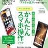 六年ぶりのスマホショップ