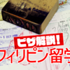 フィリピン留学にビザは必要？種類や延長の方法をチェックしよう！