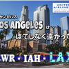 ロサンゼルスは…果てしなく遠かった！ユナイテッド航空 EWR (ニューアーク) →IAH (ヒューストン) →LAX (LA)  翌日のドジャースタジアムに間に合う？！