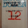 『レイモンド・カーヴァー傑作選』　村上春樹　訳