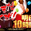 12月2日のマルハン新宿東宝ビルまとめ✏️ 総差枚：約95,600枚　毎月2日のママリーゴ生誕日が「東京大戦」を超えた！ バナナ2本で全台系は4機種！