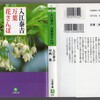 185．巻二・165、166：大津皇子の屍を葛城の二上山に移し葬る時に、大伯皇女の哀傷（かな）しびて作らす歌二首