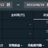 【トライオートETF】2023年8月第3週の実現損益は±0円でした【実際の画面】