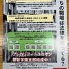 プレカリアートユニオンに加入して学校法人開智学園（さいたま市岩槻区大字徳力１８６番地／理事長青木徹）に未払い賃金を払わせよう！教師に尊厳と賃金を！