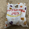 【2025年】マクドナルドの福袋ゲットしました！！