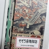 刊行を1年待ったpanpanya 『そぞろ各地探訪　panpanya旅行記集成』を読んだ