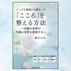 【読書】インドの聖者から授かった「こころ」を整える方法