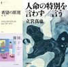 新・読書日記278（読書日記1618）