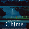 【Chime（チャイム）】感想／隠れた傑作！【クロサワ的三大恐怖】が揃いぶみのお得（？！）感！