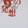 「「奇」の発想 みんな「少年マガジン」が教えてくれた」（内田勝）