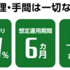 【穴場！】今月も貴重な「新築一戸建てファンド」に投資申込完了