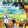 定期購入 葬送のフリーレン 7巻 8巻一級魔法使い試験終了！新たな旅立ち 山田鐘人先生・アベツカサ先生 あらすじと感想 