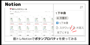 筋トレNotionでボタンプロパティを使ってみる