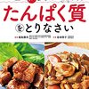 病は食から、元気も食から