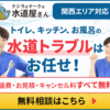 クジラマークの水道修理業者 水漏れや詰まりのトラブル解決