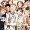 定期購入　あせとせっけん 11巻　完結！祝・結婚式！そして未来へ　 感想とあらすじ 山田金鉄先生