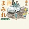 『作画汗まみれ 改訂最新版』 大塚康生 文春ジブリ文庫 文藝春秋