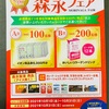 MaxValuマルナカ＆森永共同企画　森永フェア　10/31〆